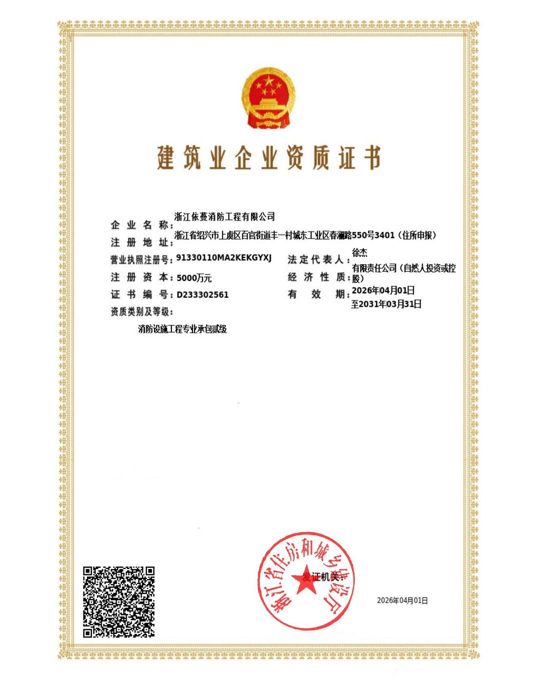 消防设施工程专业承包贰级