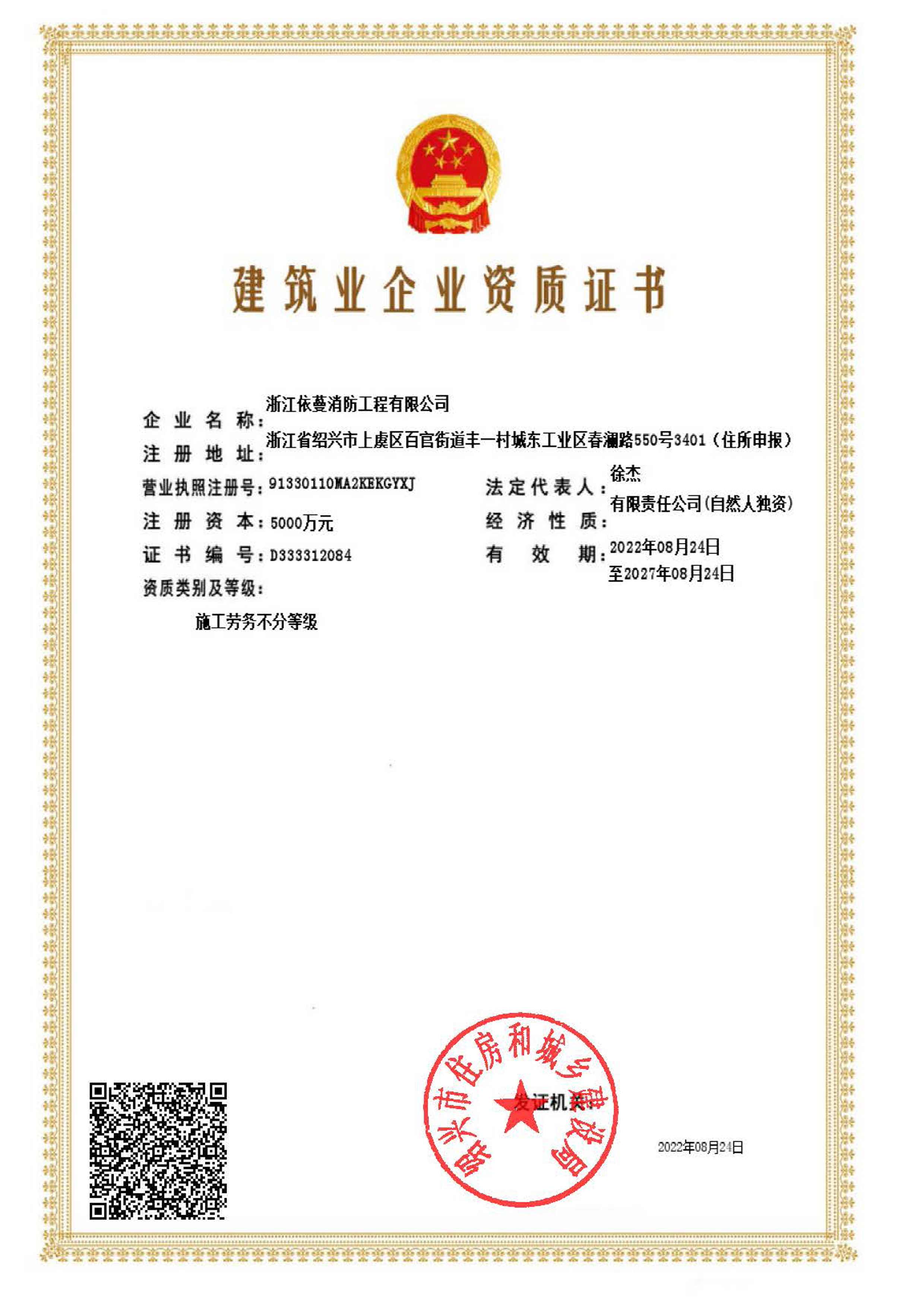 施工劳务资质
